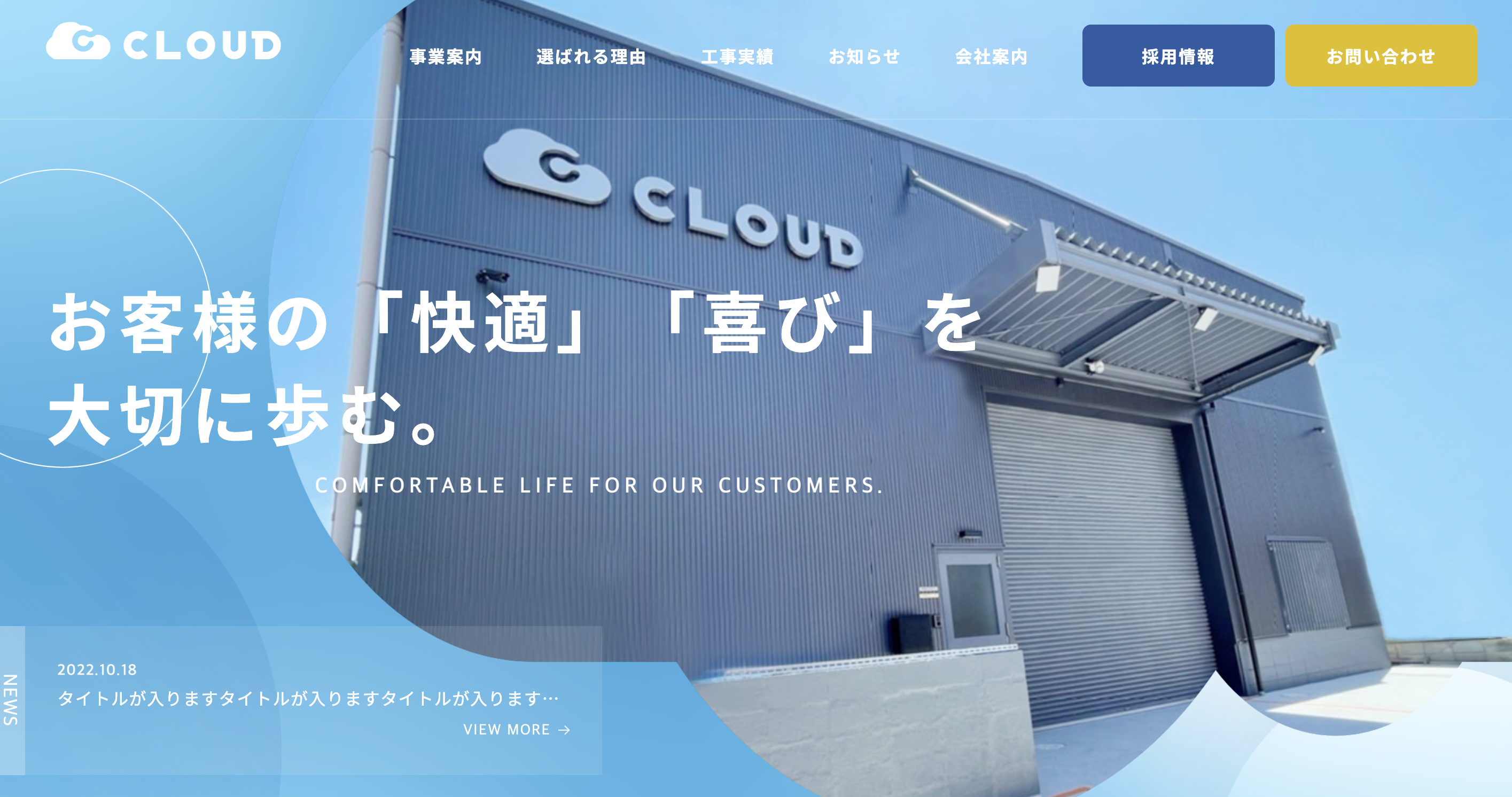 型枠土木工事 - 株式会社クラウド